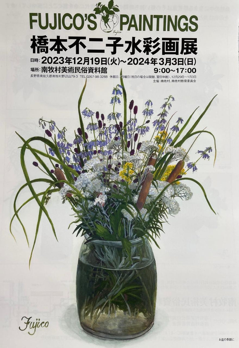大人気 Fujico 「いっぱいのバラ」橋本不二子 6/100 豪華額装サイン 
