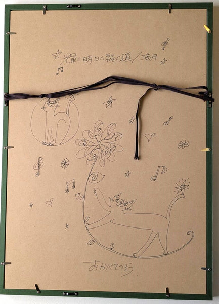 ジークレー版画4【輝く明日へ続く道】