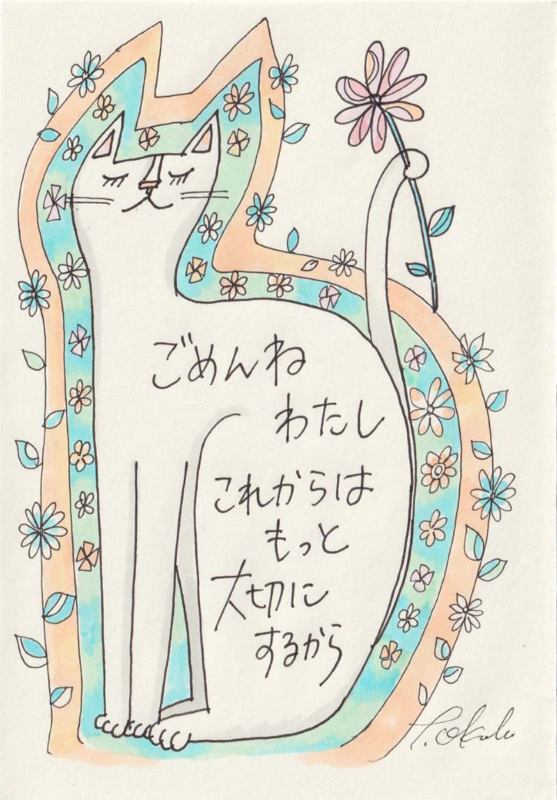 おかべてつろう 原画12「ごめんね」