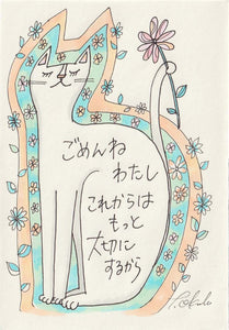 おかべてつろう 原画12「ごめんね」
