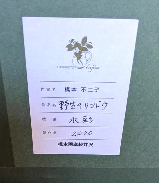 橋本不二子　原画26-12　　野生のリンドウ　2020