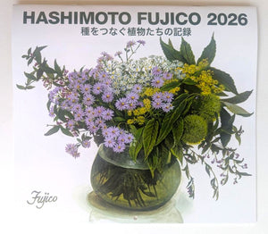 橋本不二子　2026年壁掛けカレンダー　種をつなぐ植物たちの記録