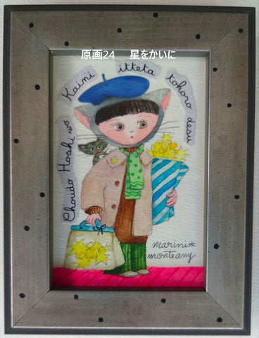 MARINI＊MONTEANY EXHIBITION 原画・一点物作品 – ARTBOX