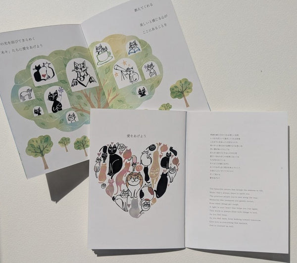 書籍   ミニブック「愛をあげよう」