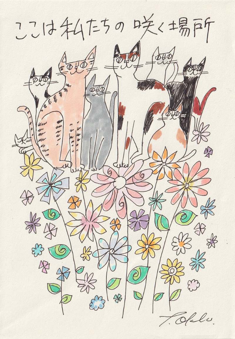 おかべてつろう 原画9「私たちの」