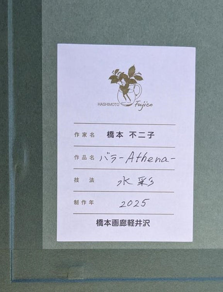 橋本不二子　原画26-6　　バラーAthena