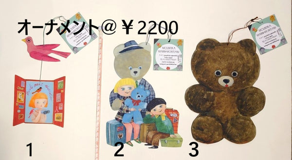 展覧会限定　　ラミネートオーナメント
