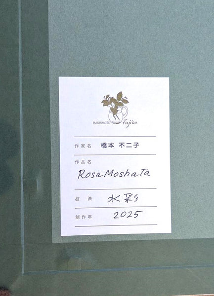 橋本不二子　原画26-5　　Rosa MOSHATA