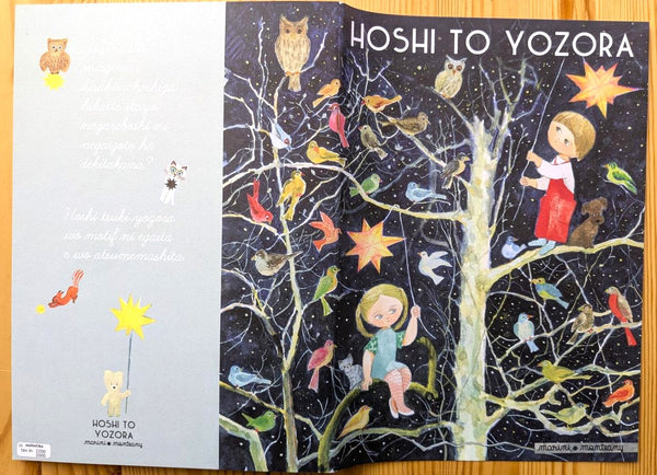 作品集　 HOSHI TO YOZORA