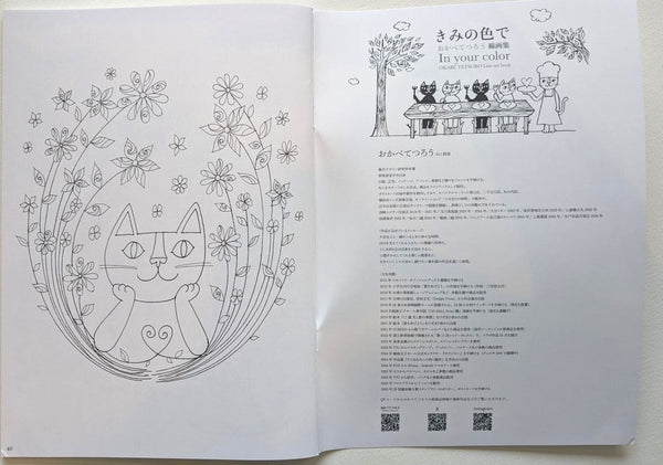 書籍   塗り絵もできる線画集第四版【Color Your Way / きみの色で】
