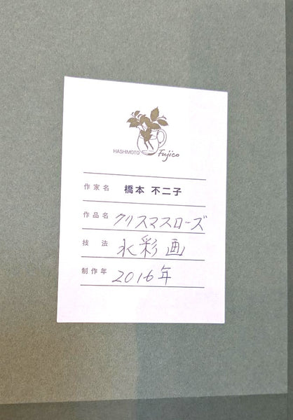 橋本不二子　原画26-15　　クリスマスローズ