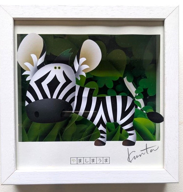 原画・一点物　　６シャドーアート「ヤマシマウマ」