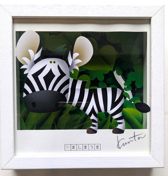 原画・一点物　　６シャドーアート「ヤマシマウマ」