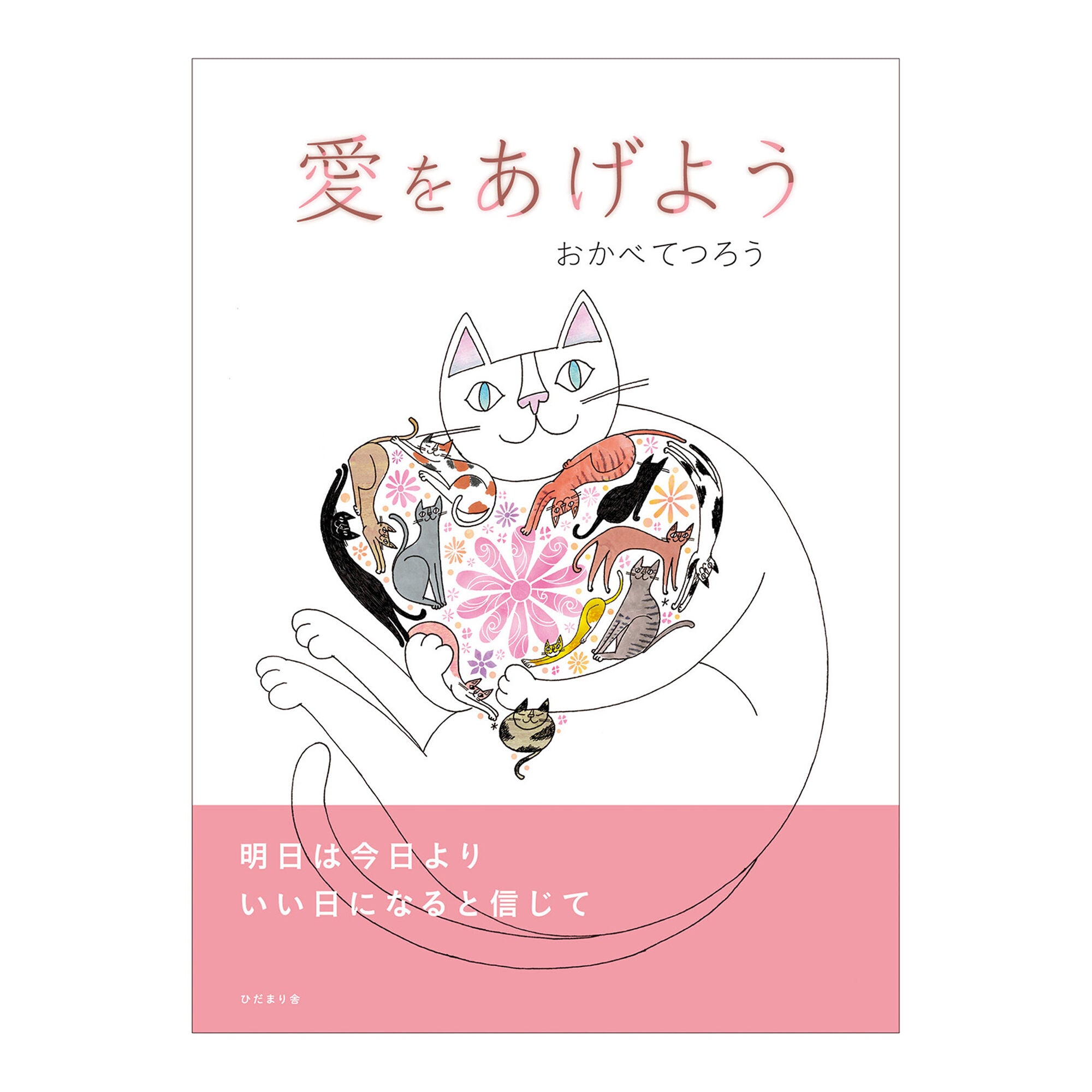 書籍【愛をあげよう】