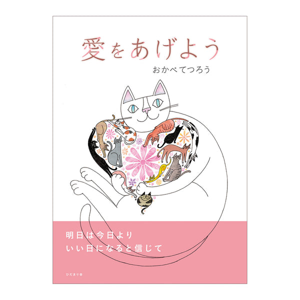 書籍【愛をあげよう】